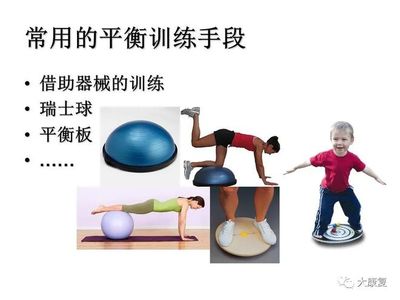 平衡能力训练全解：从静态到动态，从稳定平面到不稳定平面