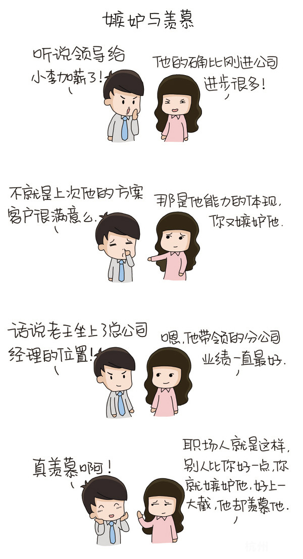 如何处理“羡慕”与“嫉妒”？从比较的陷阱中解脱