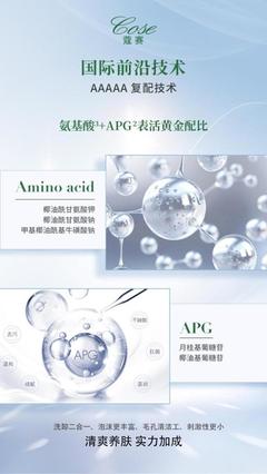 洁面产品的选择逻辑：氨基酸、皂基、APG表活的适用场景